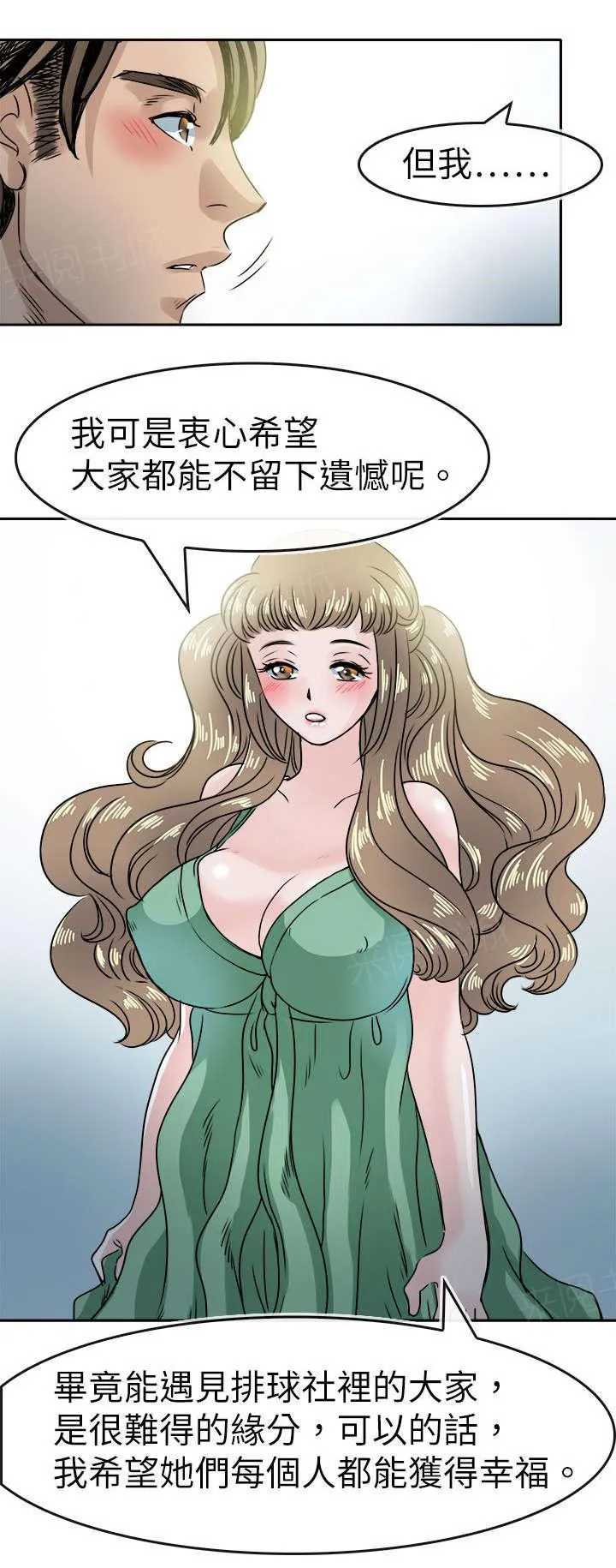 教练教教我漫画漫画,第54话 相融14图