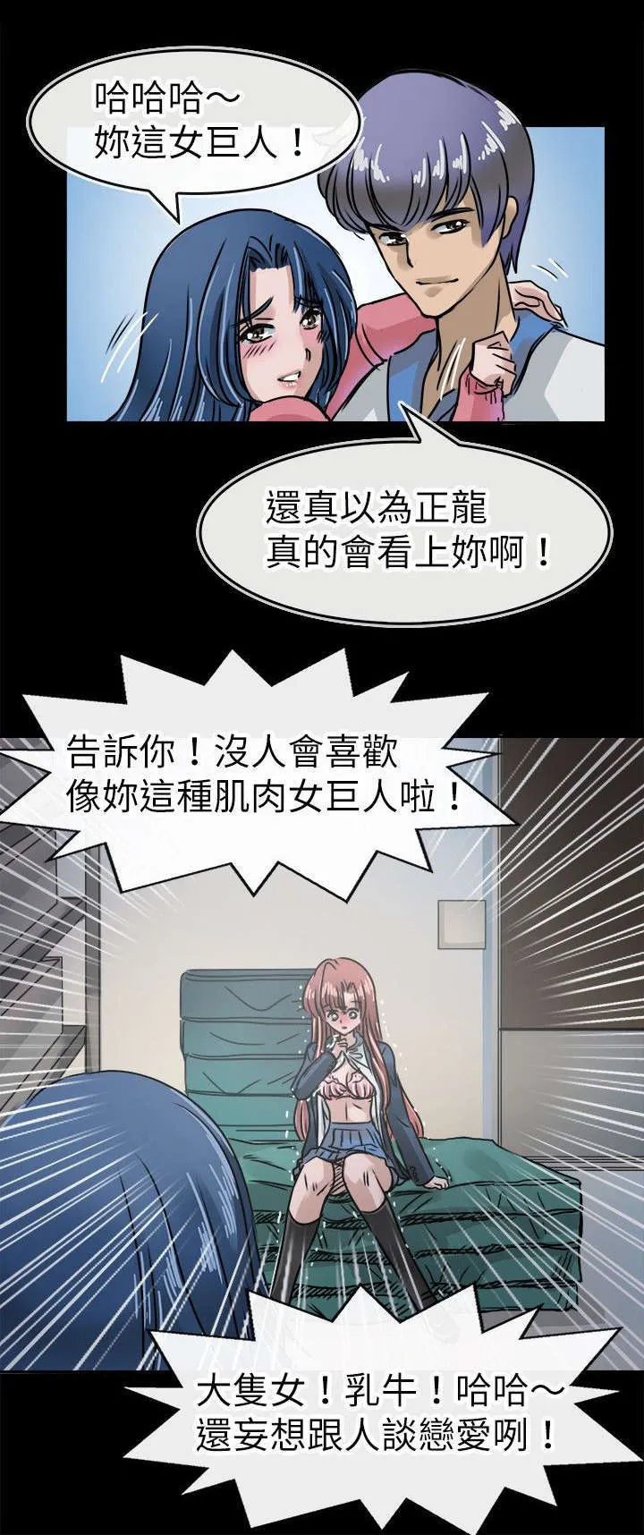 教练教教我漫画漫画,第20话8图