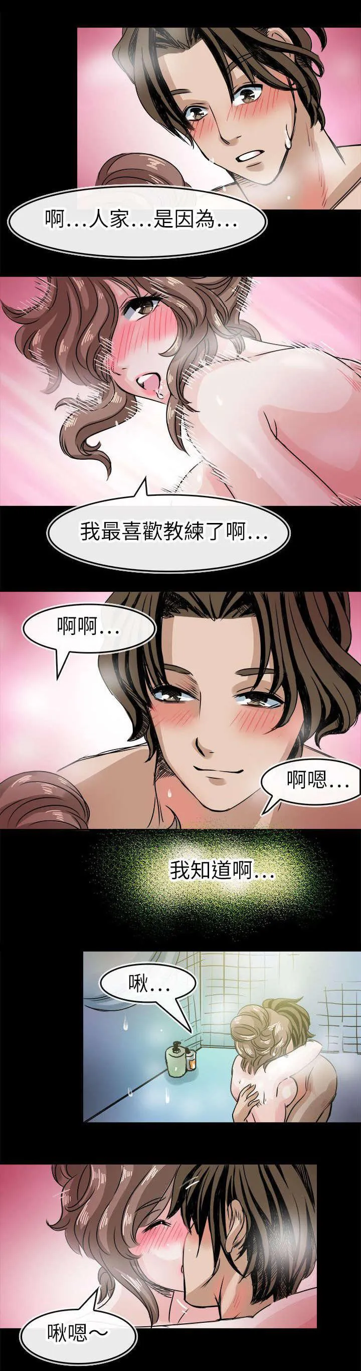 教练教教我漫画漫画,第48话8图