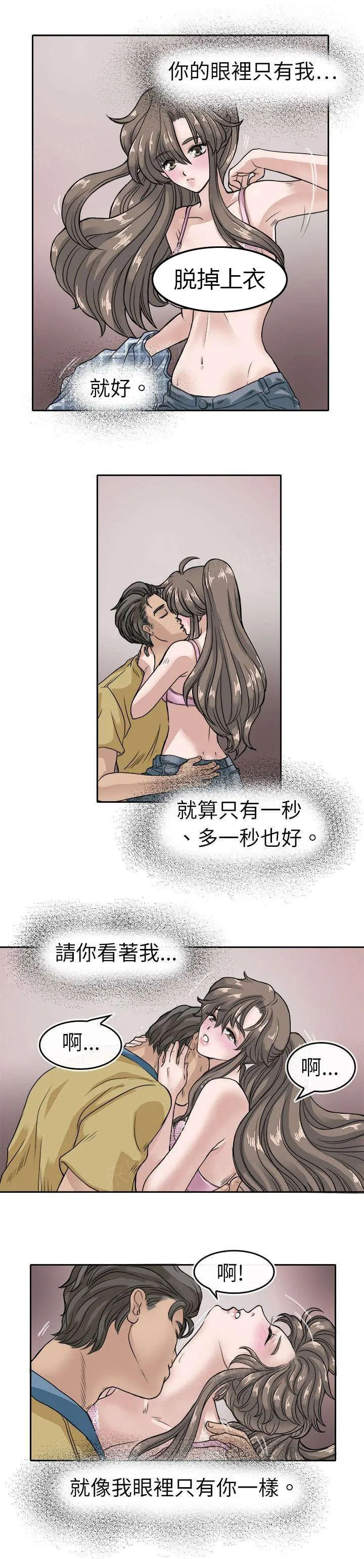 教练教教我漫画漫画,第10话 更衣室3图