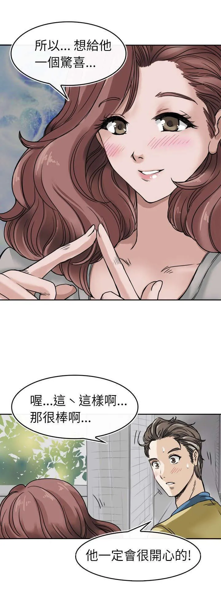 教练教教我漫画漫画,第4话12图