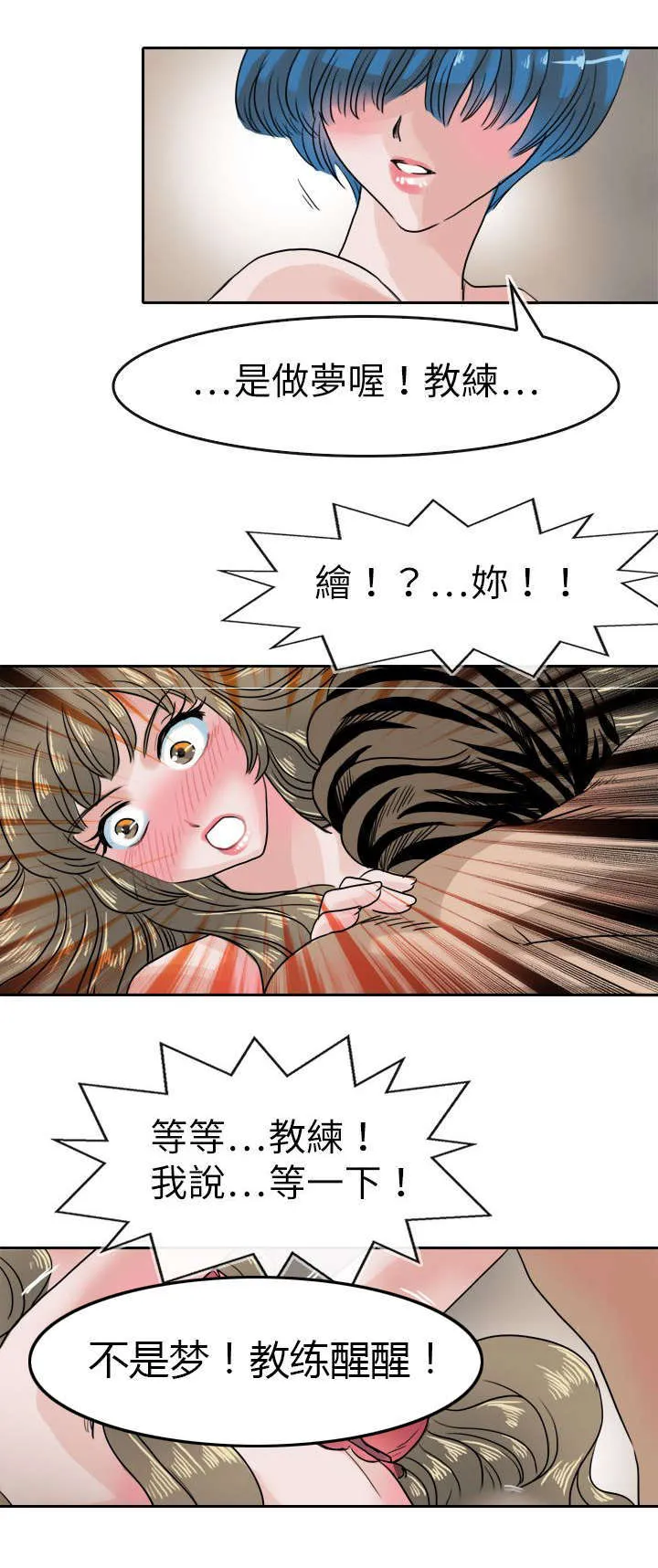 教练教教我漫画漫画,第44话7图