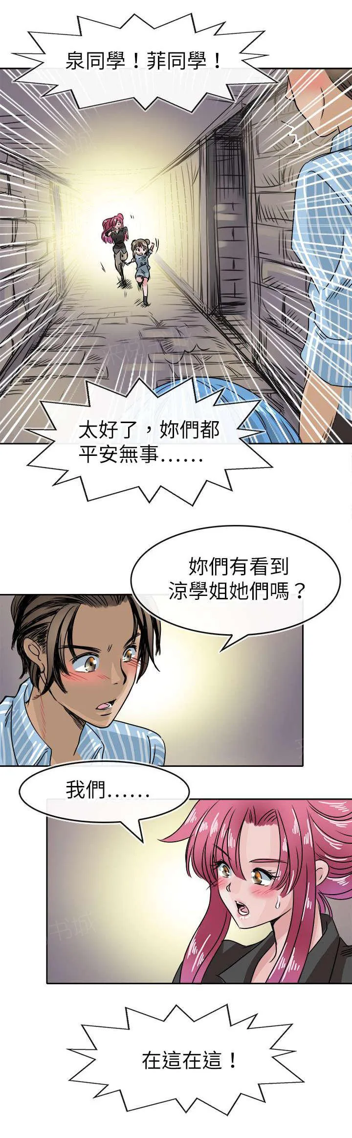 教练教教我漫画漫画,第56话 陷阱17图