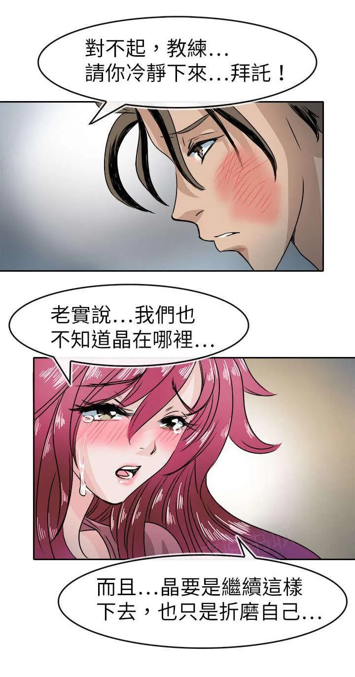 教练教教我漫画漫画,第49话 不解6图