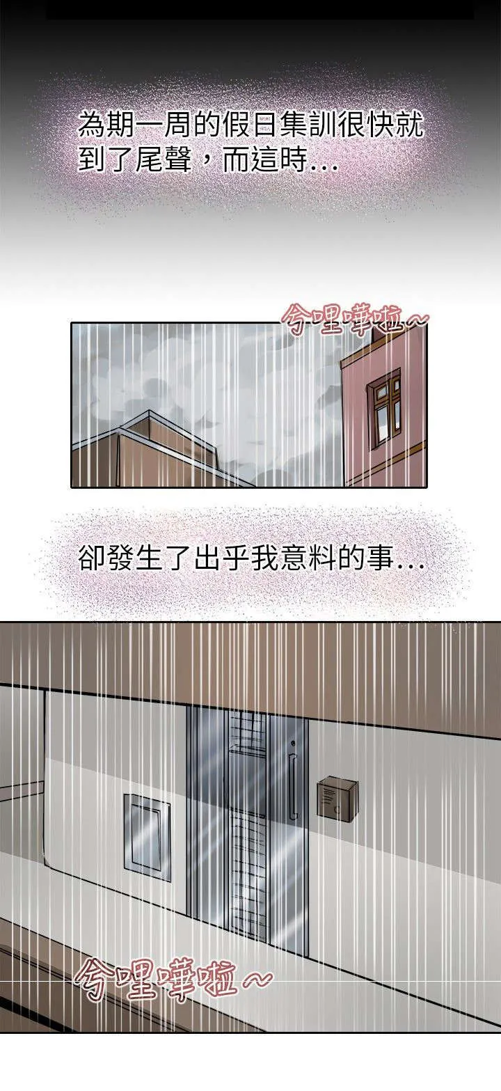 教练教教我漫画漫画,第15话13图