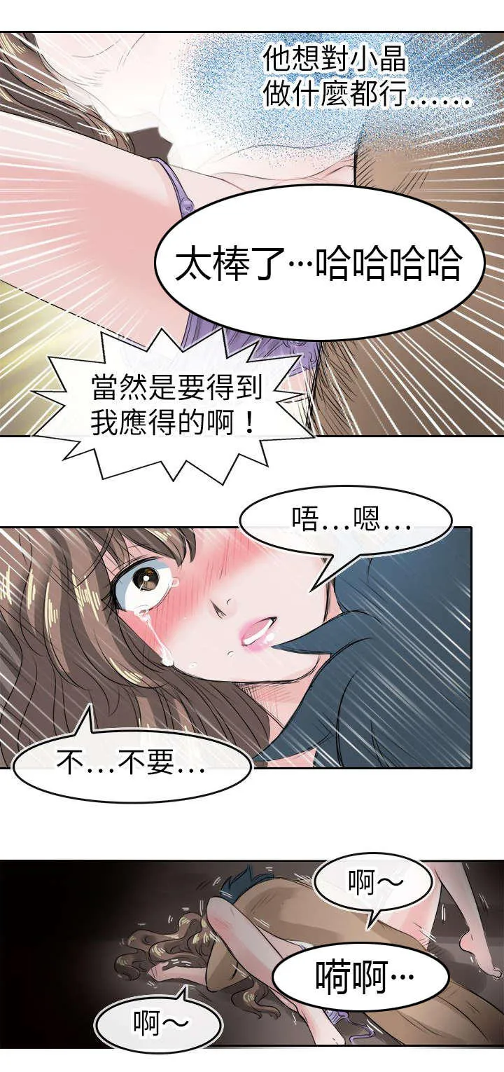 教练教教我漫画漫画,第51话3图