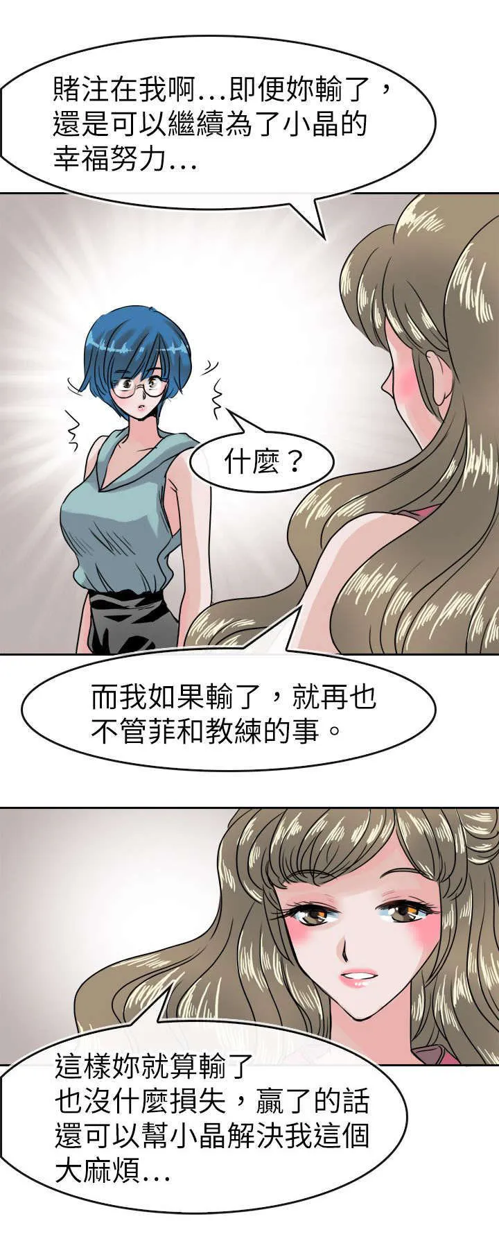 教练教教我漫画漫画,第43话11图