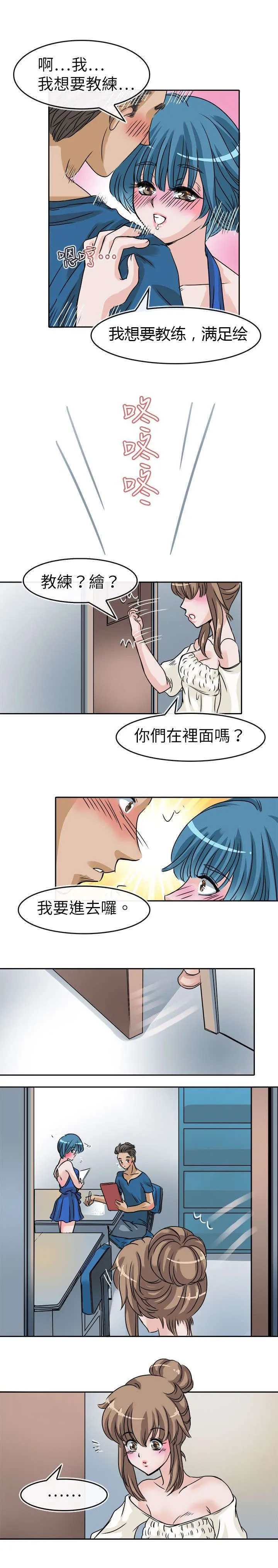 教练教教我漫画漫画,第29话5图