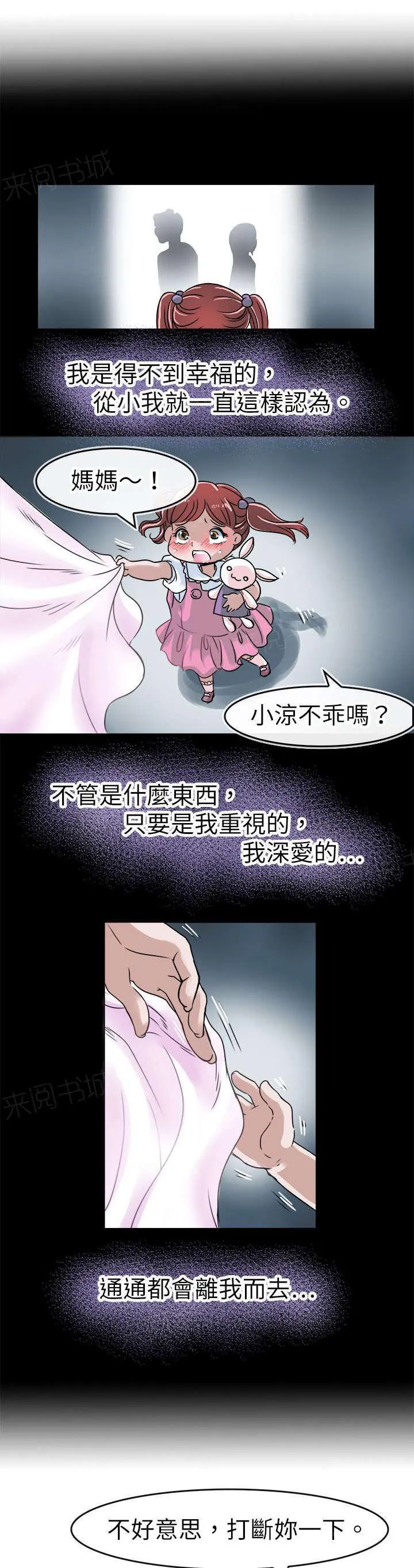 教练教教我漫画漫画,第46话 笨蛋7图