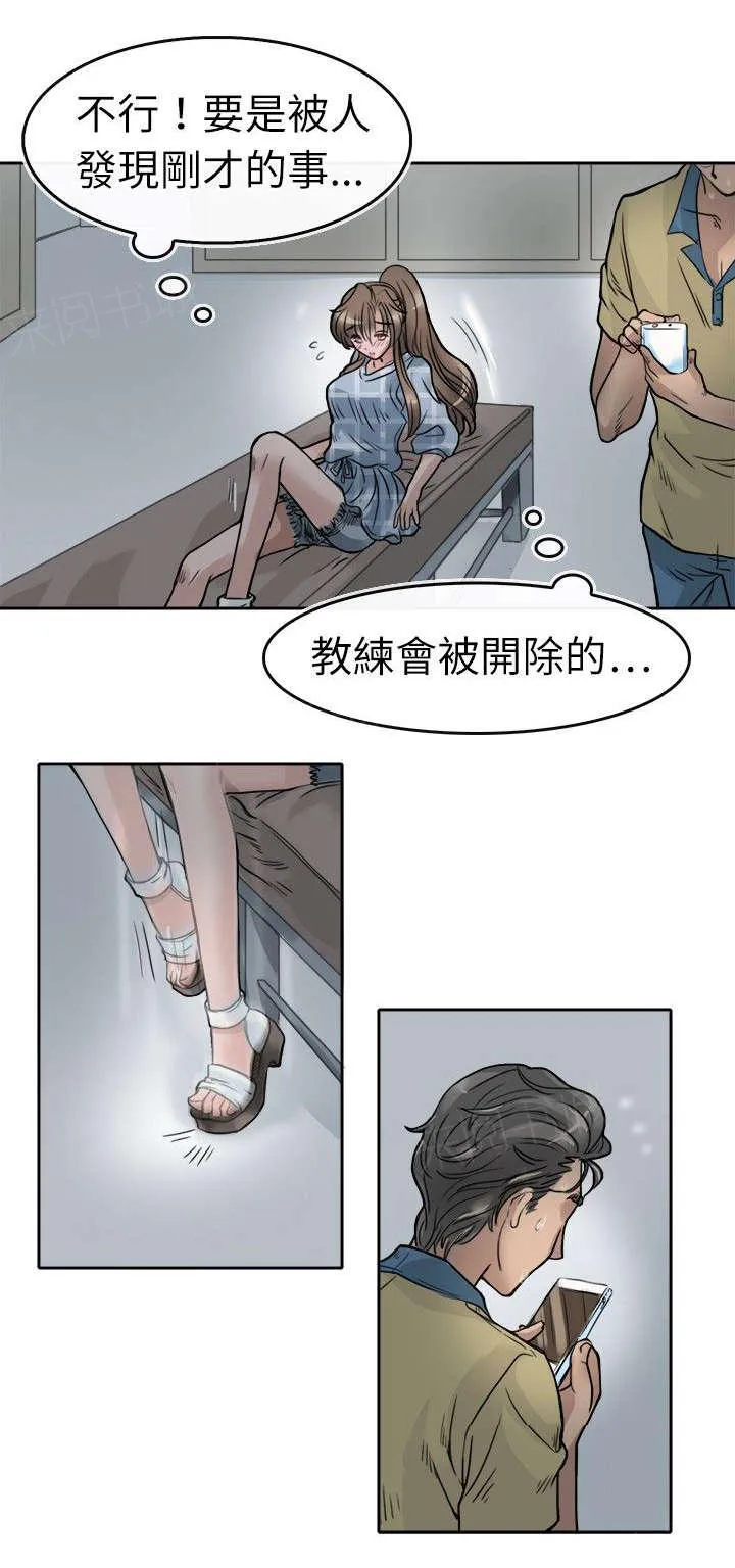 教练教教我漫画漫画,第7话 摔倒13图