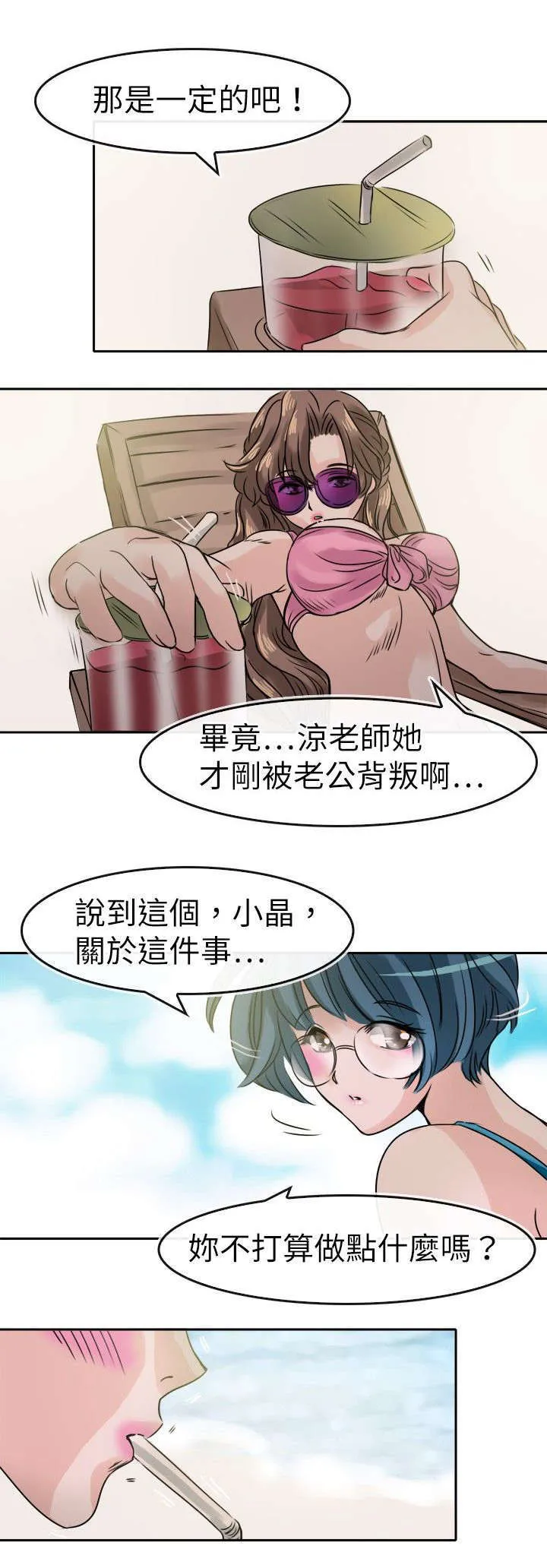 教练教教我漫画漫画,第34话11图