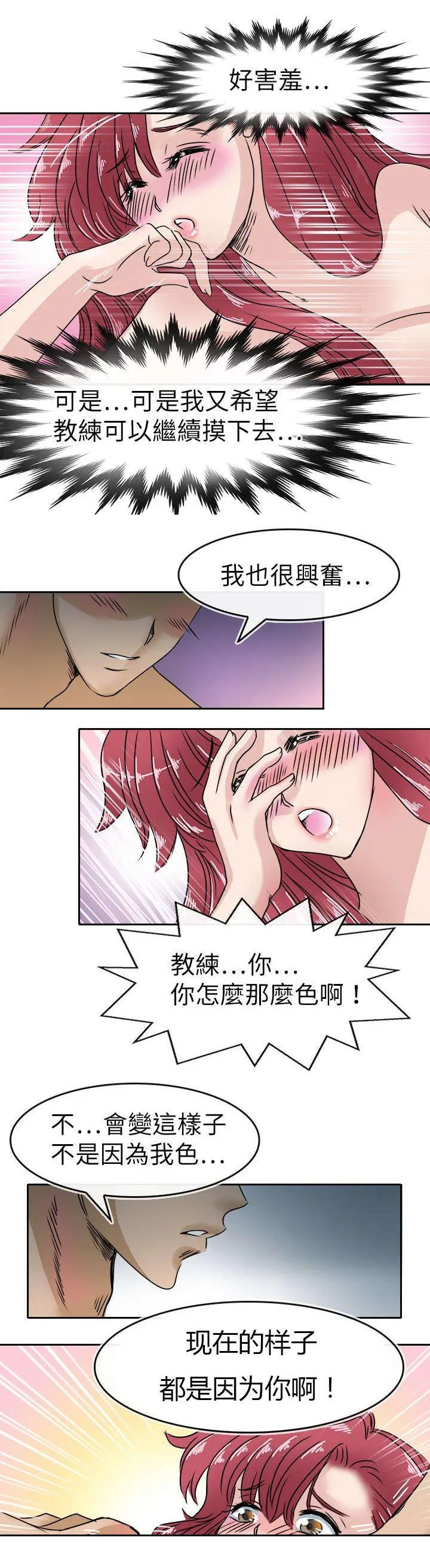 教练教教我漫画漫画,第27话14图