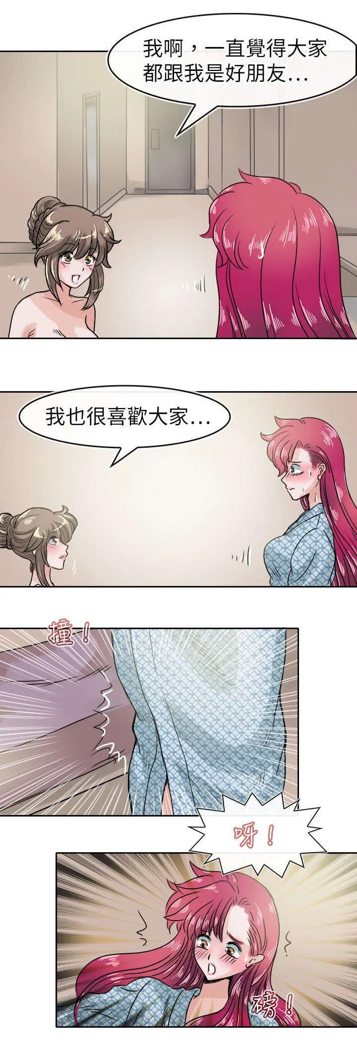 教练教教我漫画漫画,第40话6图