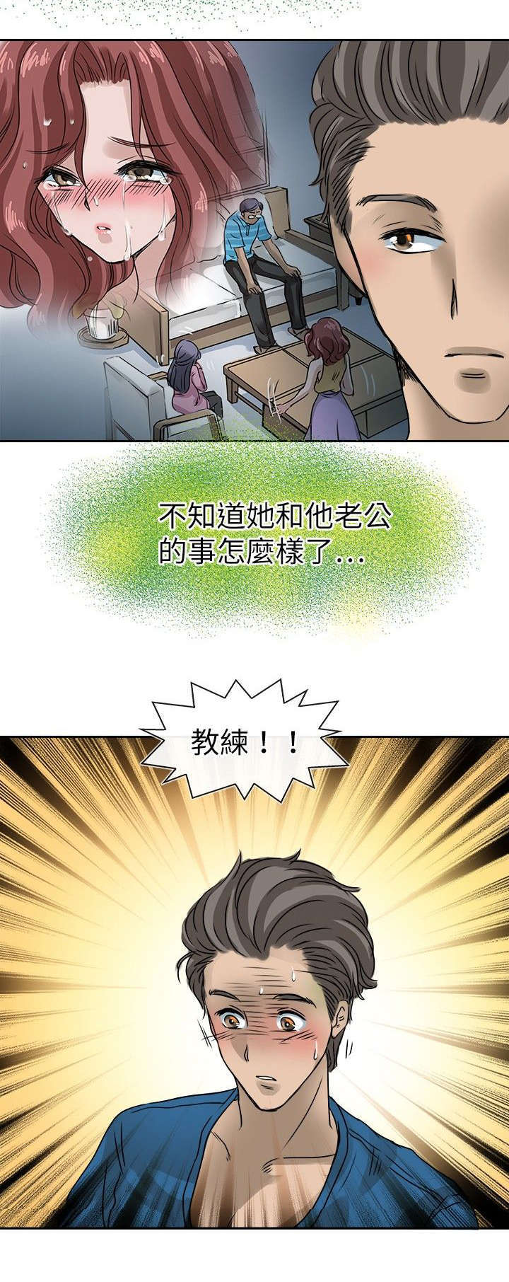 教练教教我漫画漫画,第28话13图