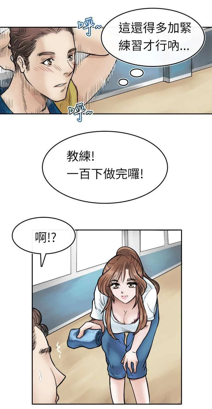教练教教我漫画漫画,第2话 第一天教课7图