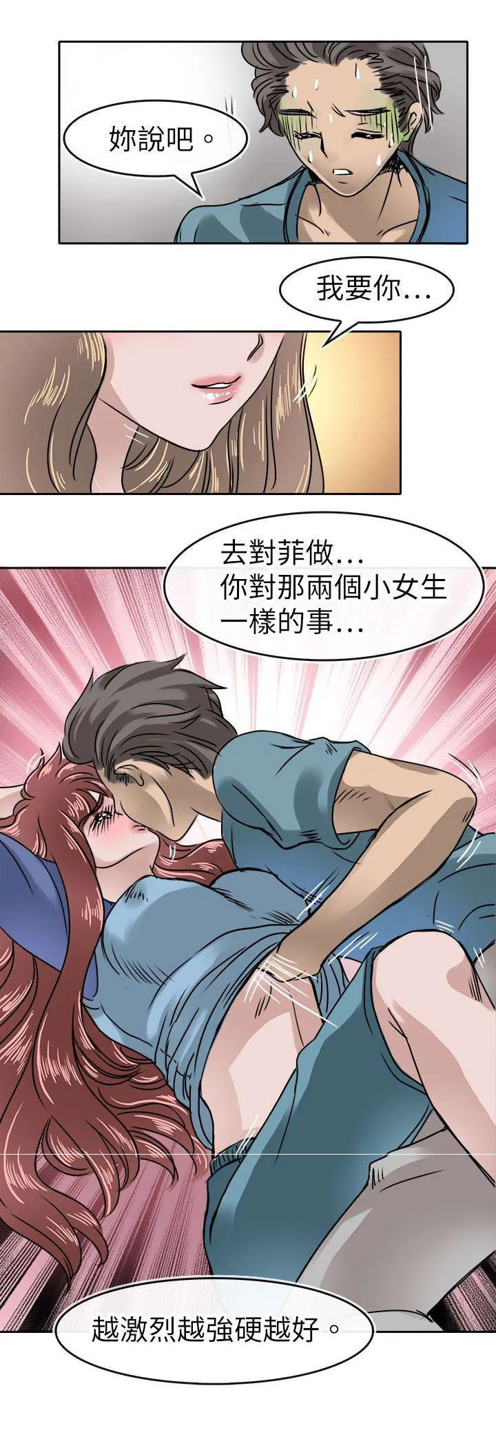 教练教教我韩漫阅读漫画,第19话5图