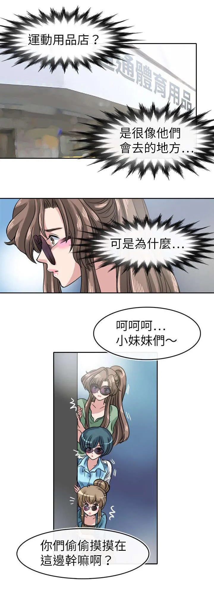 教练教教我漫画漫画,第24话3图