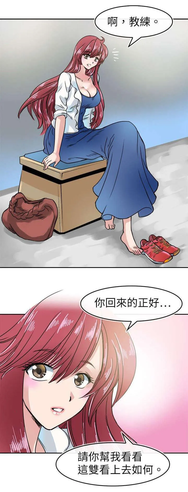 教练教教我漫画漫画,第25话5图