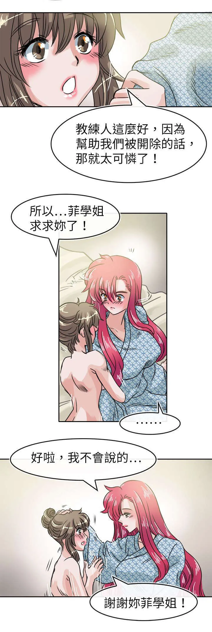 教练教教我漫画漫画,第41话15图