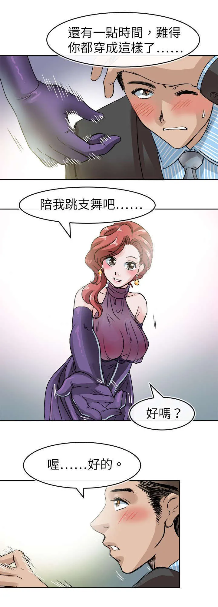 教练教教我漫画漫画,第53话3图