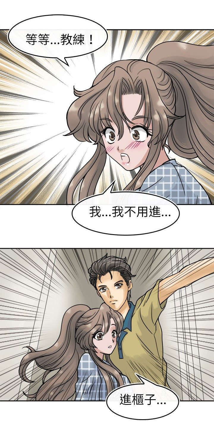 教练教教我漫画漫画,第6话3图
