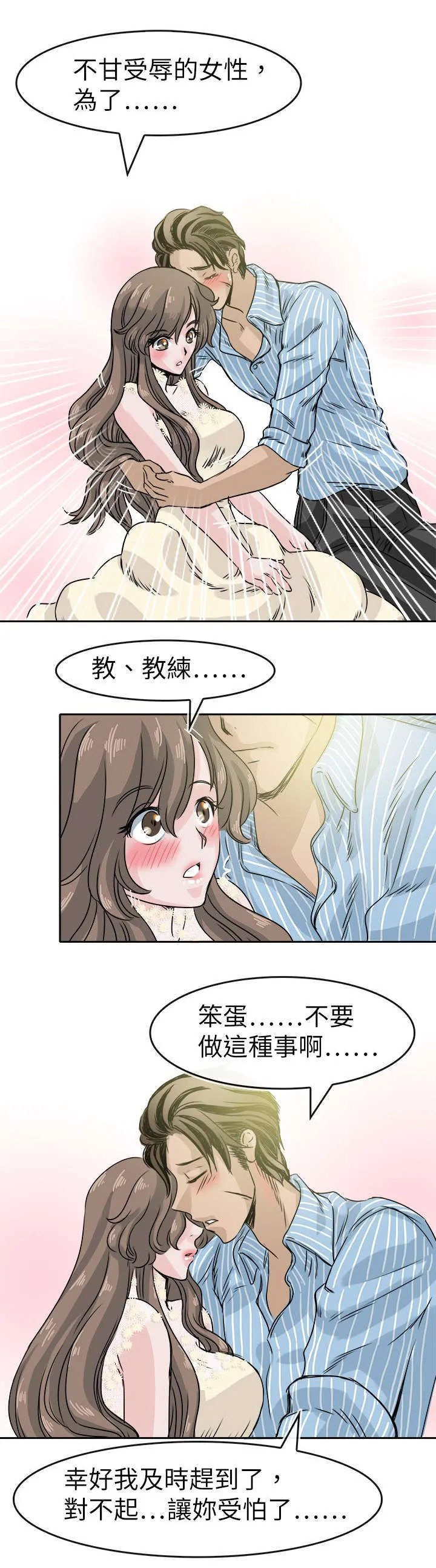 教练教教我漫画漫画,第59话4图