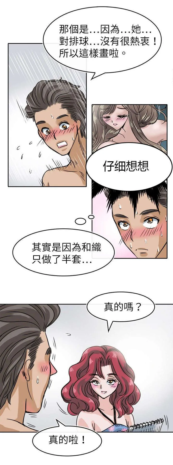 教练教教我漫画漫画,第33话4图