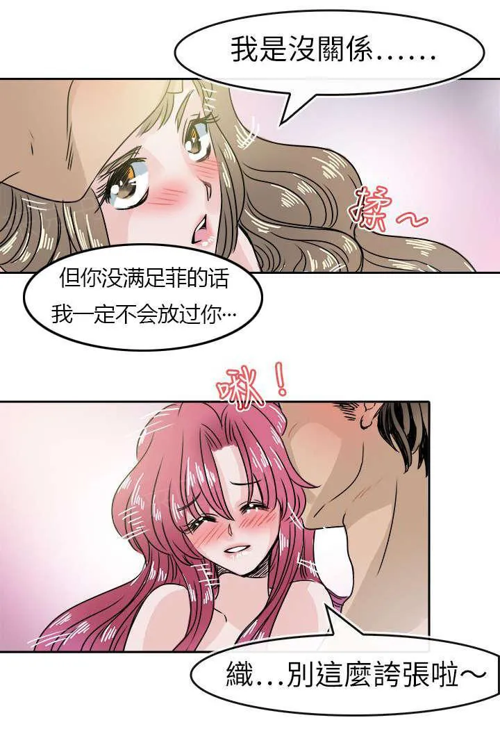 教练教教我漫画漫画,第59话 婚后超体能！18图