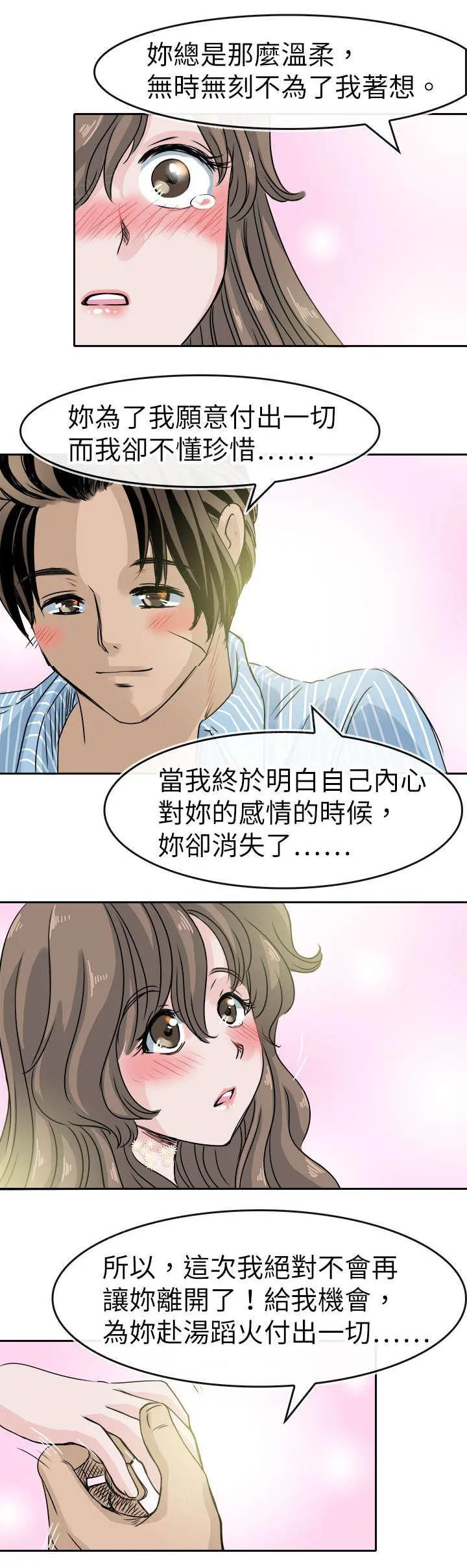 教练教教我漫画漫画,第59话 婚后超体能！11图