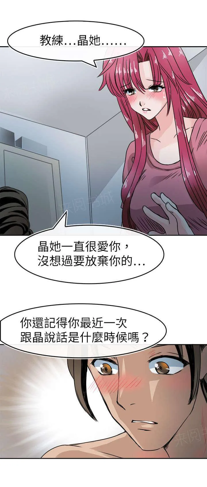 教练教教我漫画漫画,第50话 权贵的玩弄1图