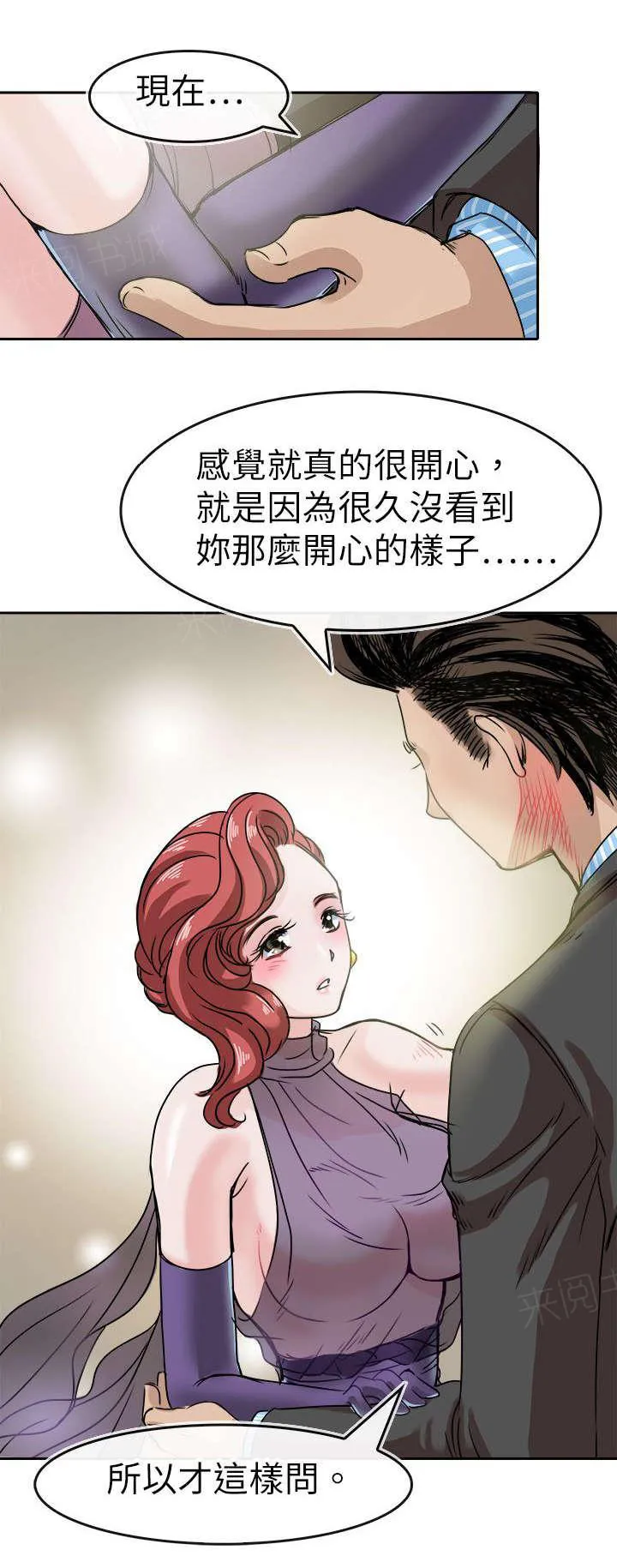 教练教教我漫画漫画,第53话 凉9图