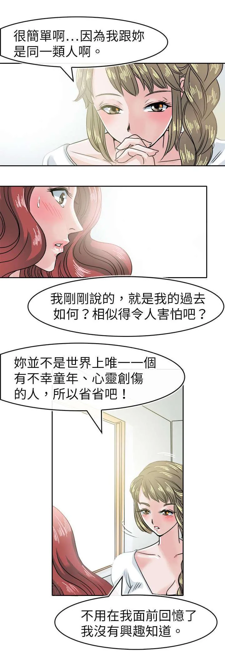 教练教教我漫画漫画,第46话 笨蛋10图