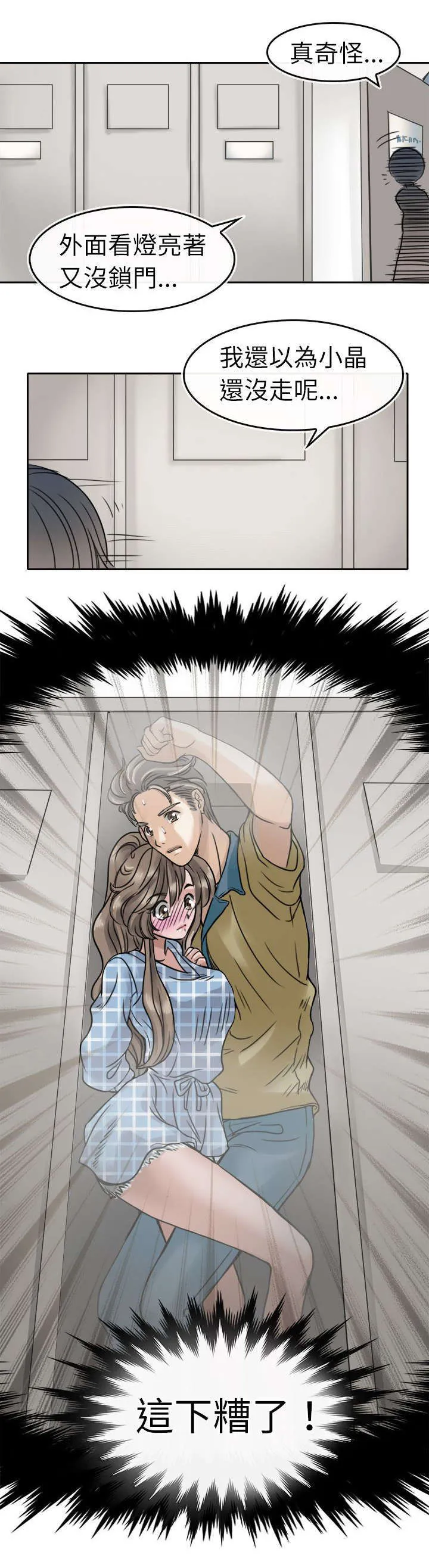 教练教教我漫画漫画,第5话10图