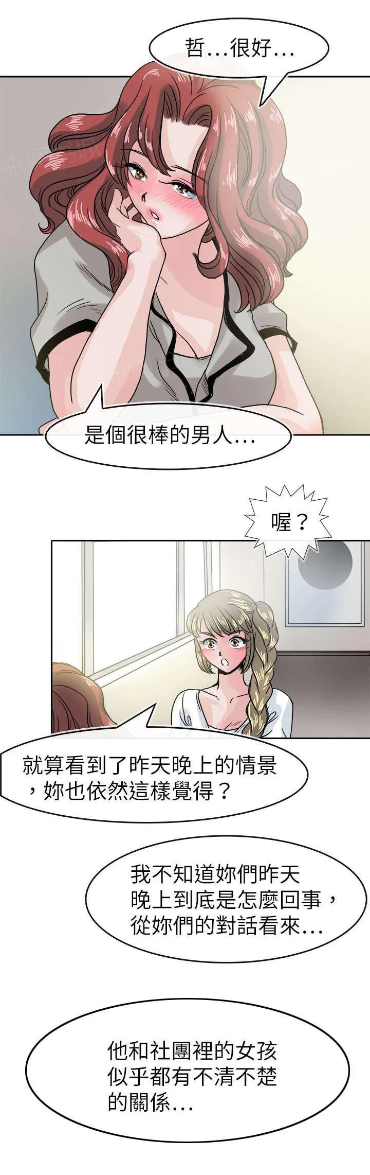 教练教教我漫画漫画,第46话 笨蛋2图
