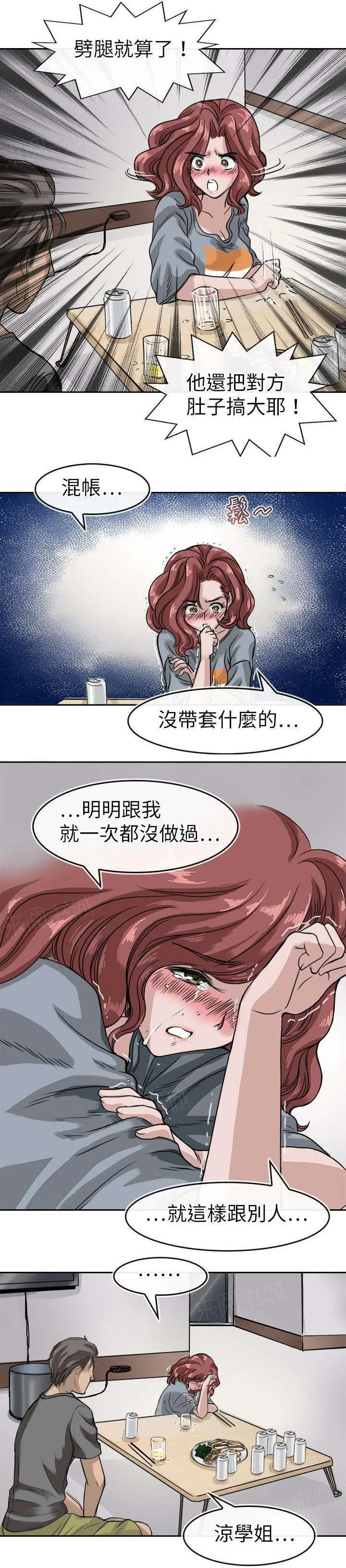 教练教教我漫画漫画,第16话 酒醉5图