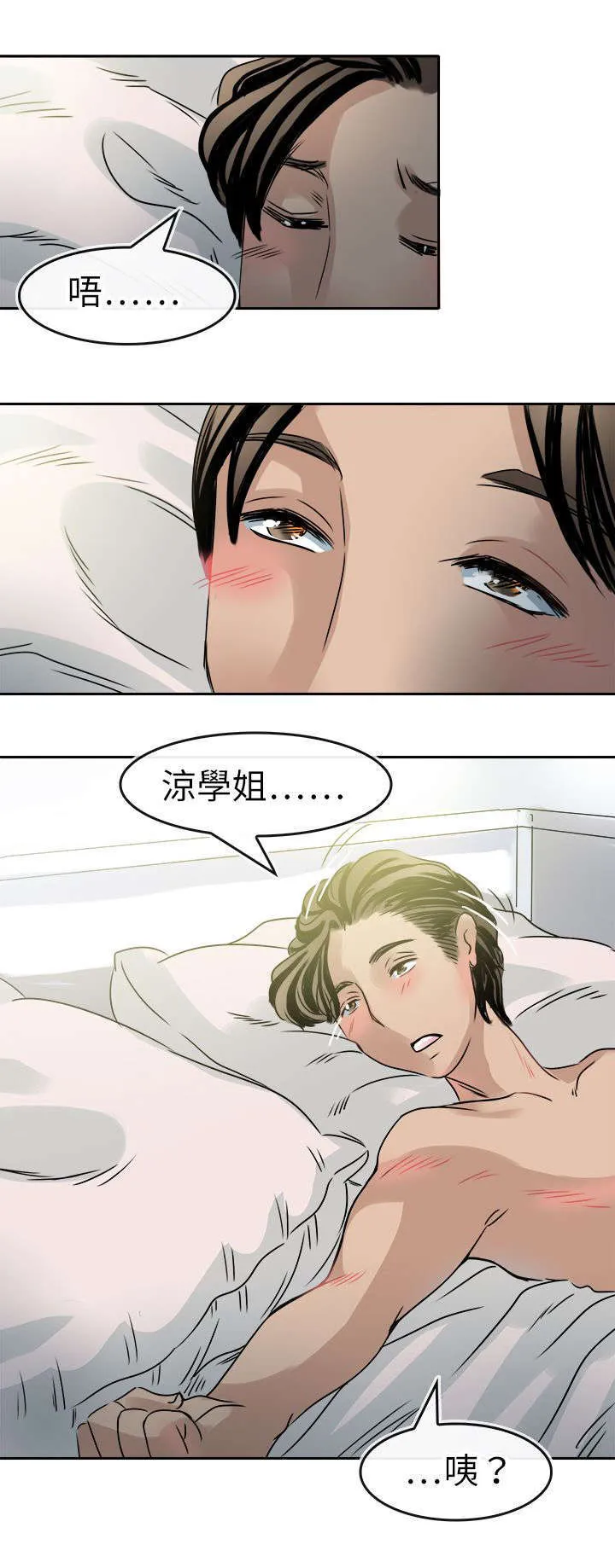 教练教教我漫画漫画,第54话8图