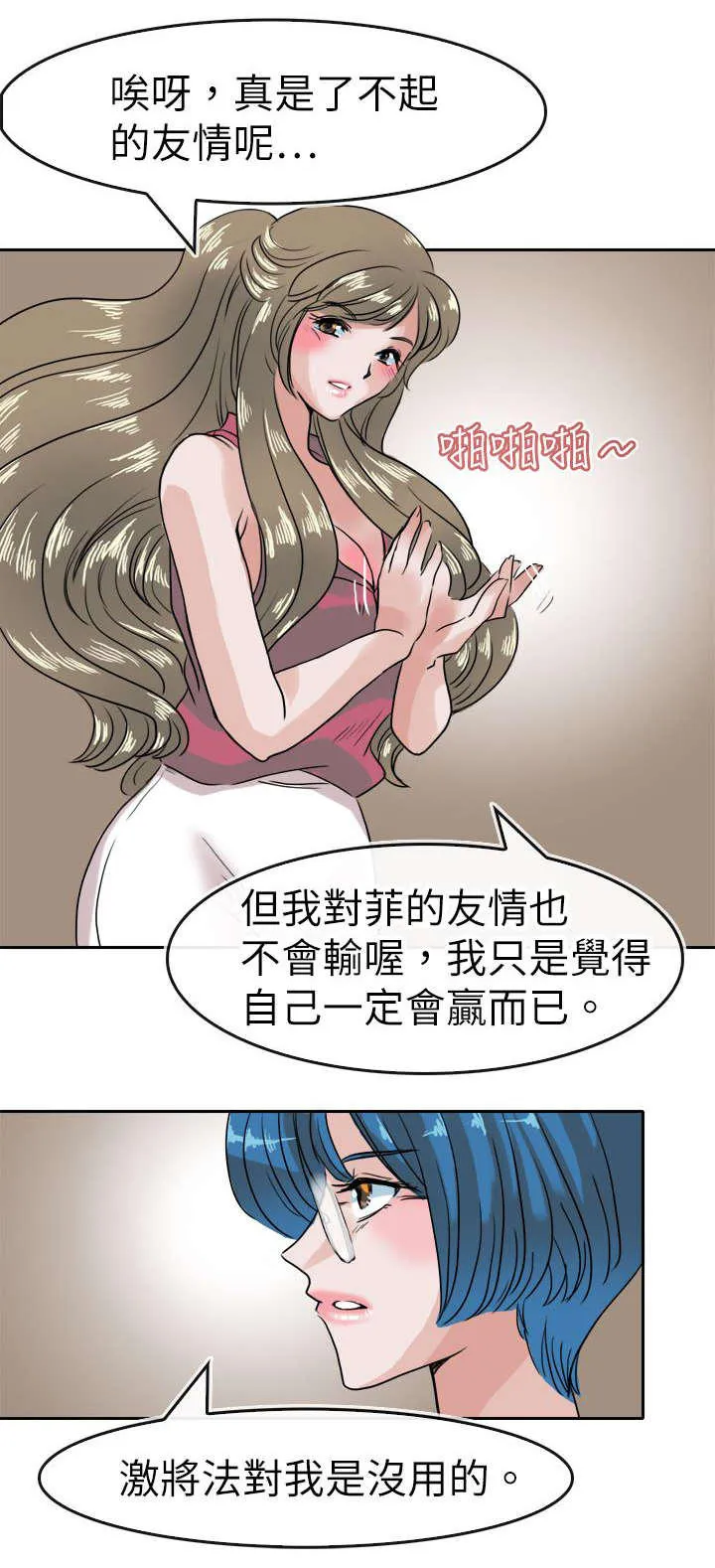 教练教教我漫画漫画,第43话9图