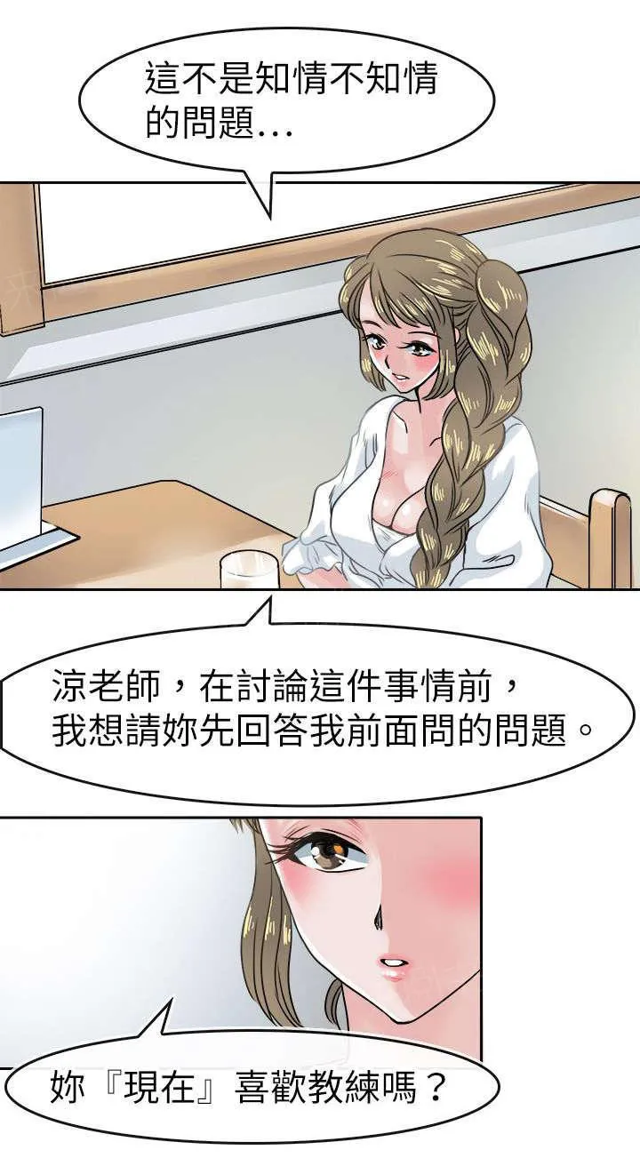 教练教教我漫画漫画,第46话 笨蛋4图