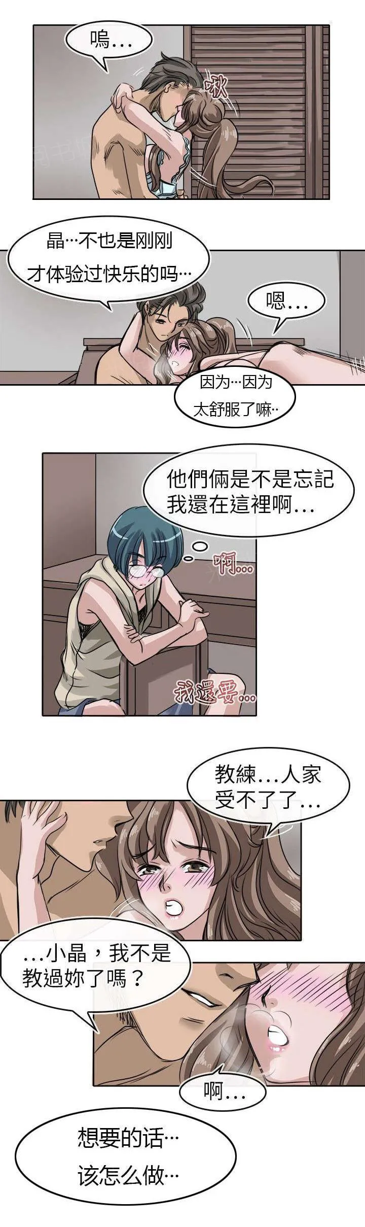 教练教教我漫画漫画,第13话 绘4图