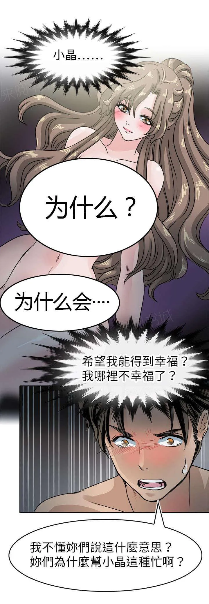 教练教教我漫画漫画,第49话 不解3图