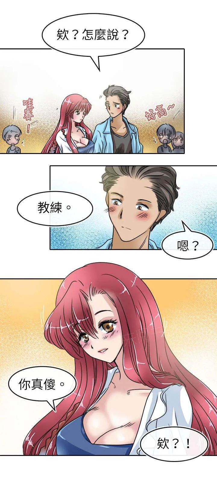 教练教教我漫画漫画,第26话 摩天轮11图