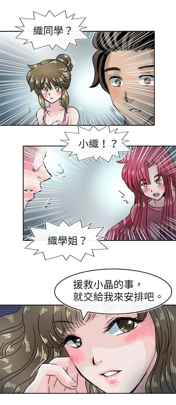 教练教教我漫画漫画,第52话1图