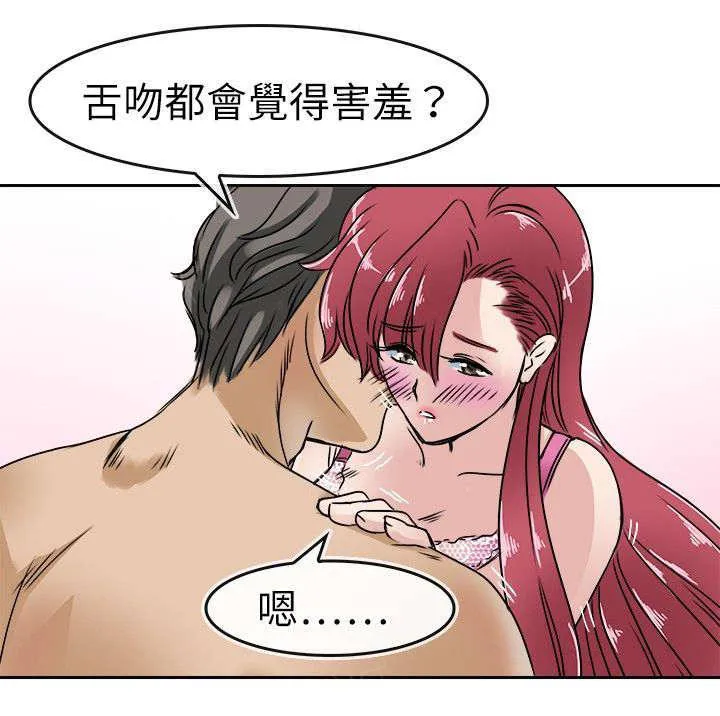 教练教教我漫画漫画,第27话 烂好人10图