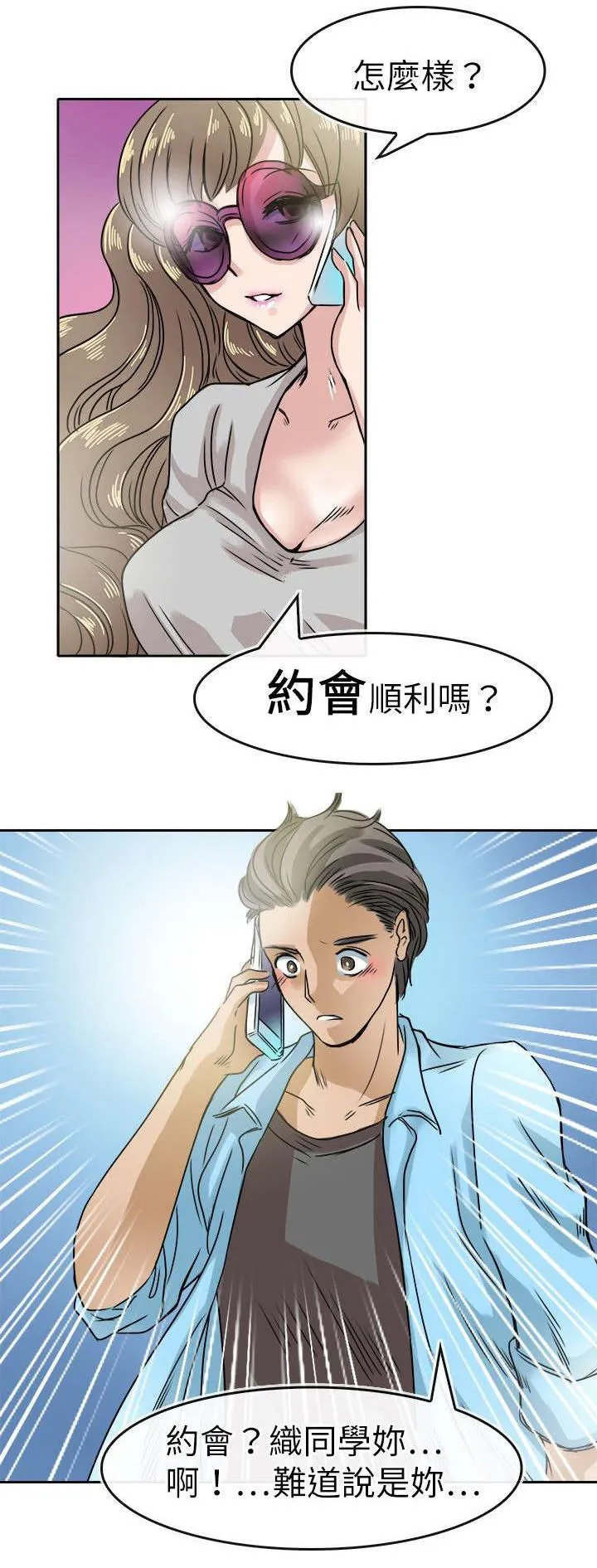 教练教教我漫画漫画,第24话13图