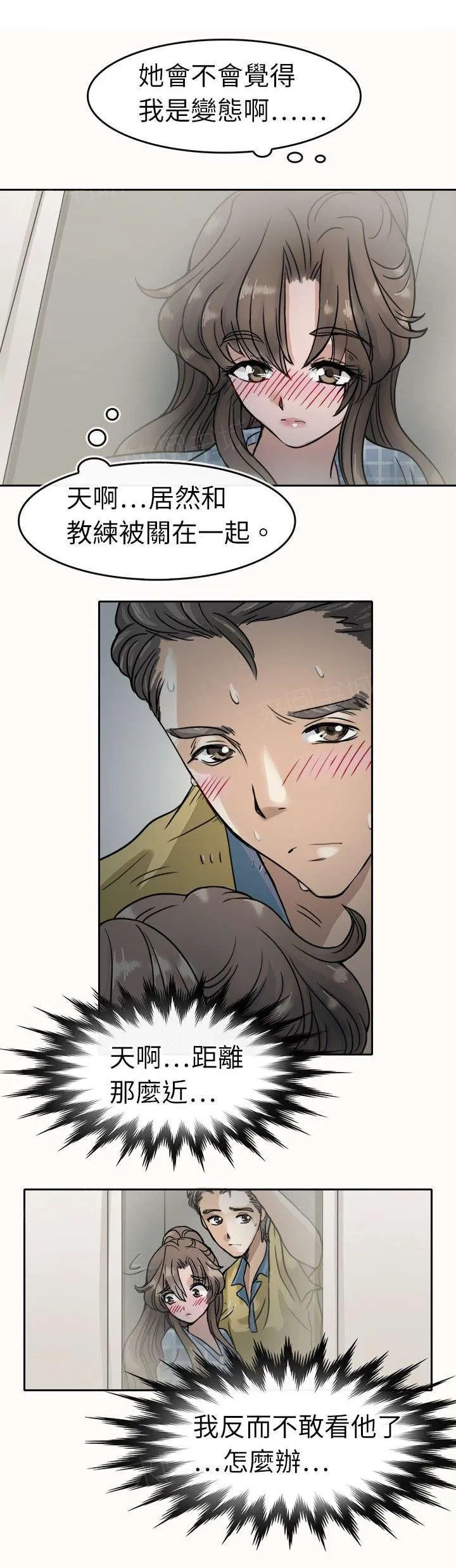 教练教教我漫画漫画,第6话 触碰8图