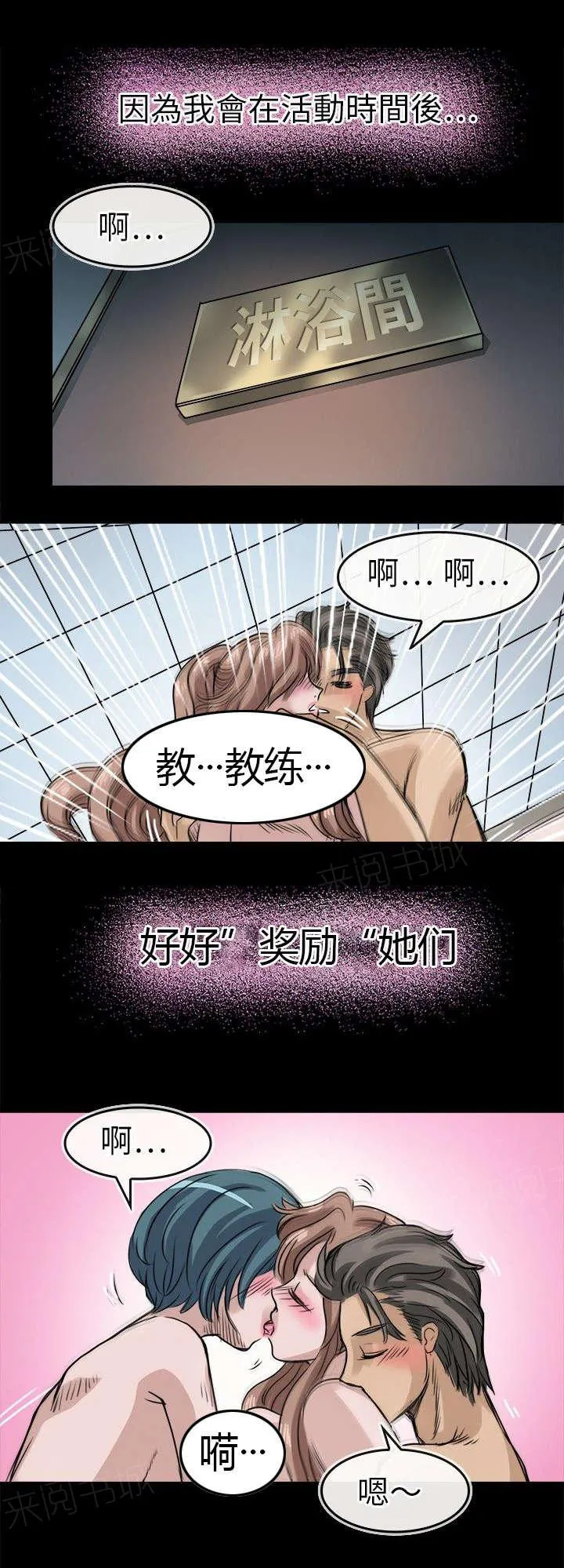 教练教教我漫画漫画,第15话 突然来客11图