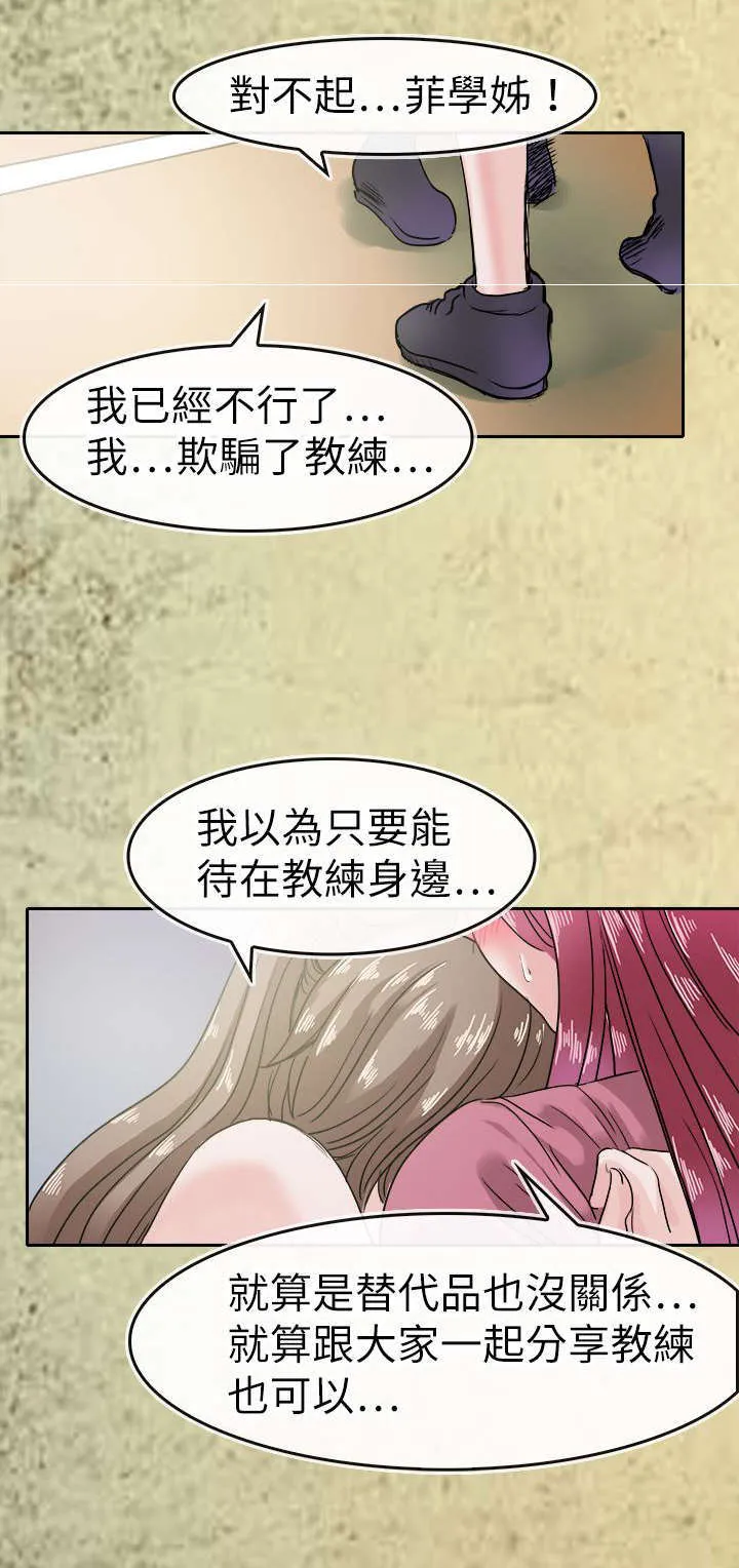 教练教教我漫画漫画,第49话15图