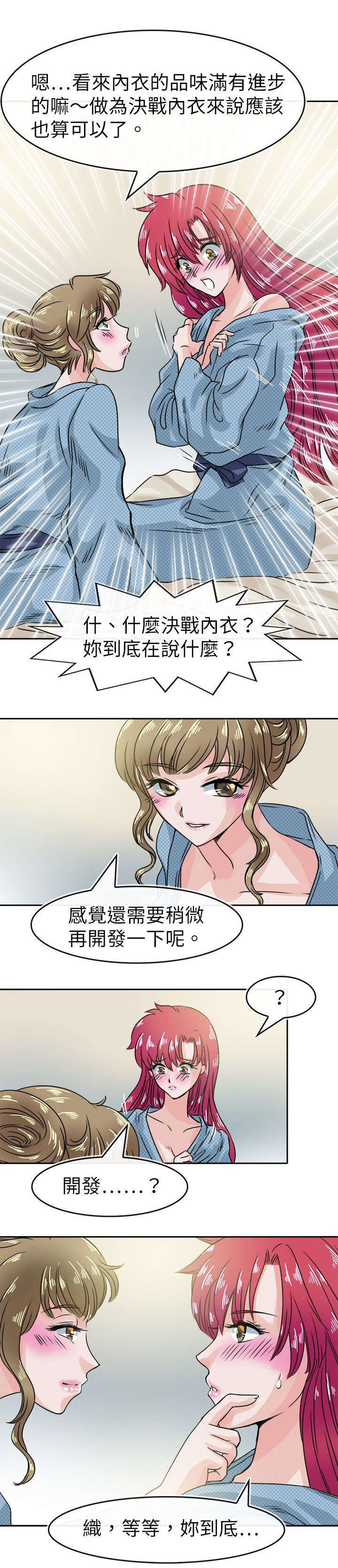 教练教教我漫画漫画,第39话1图