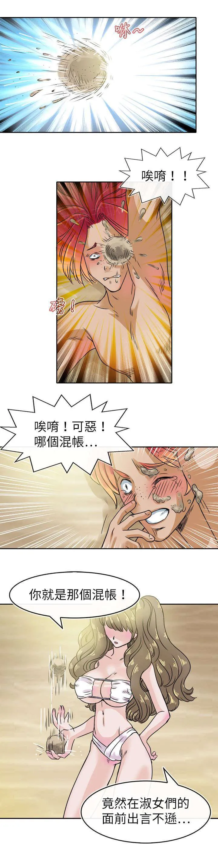 教练教教我漫画漫画,第35话 海角7图