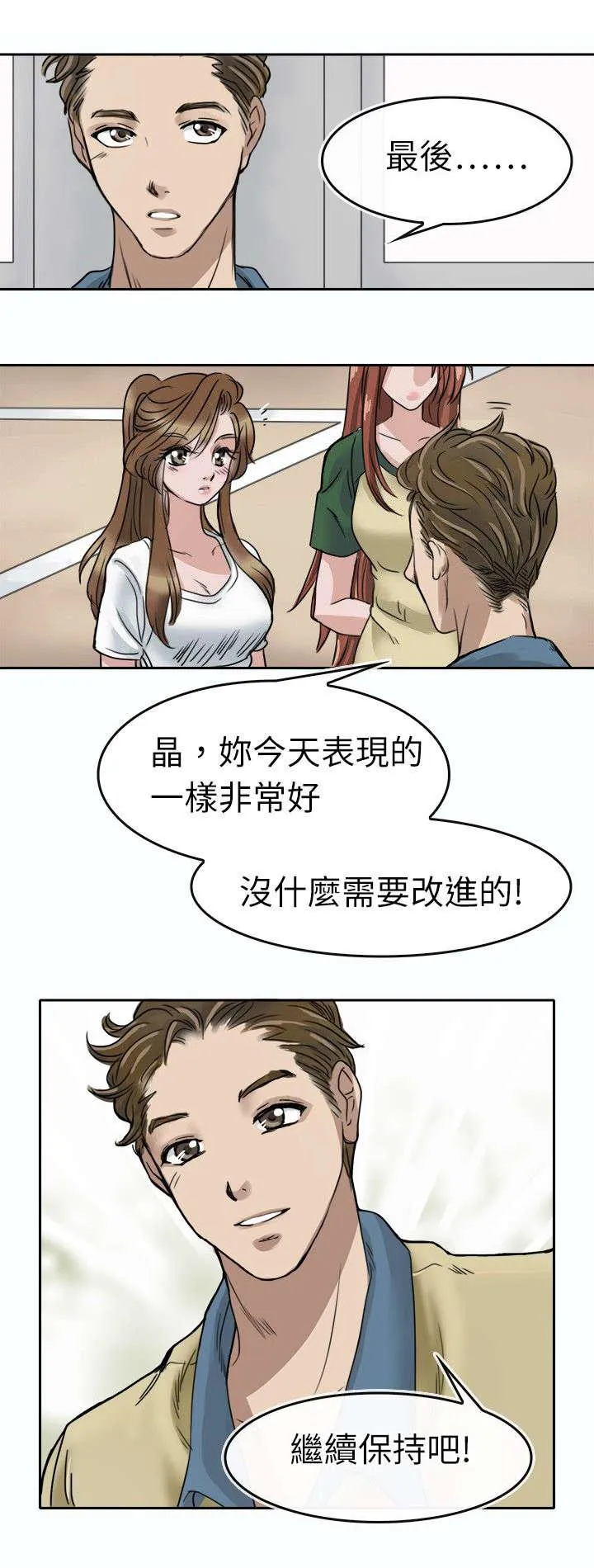 教练教教我漫画漫画,第3话 众人4图